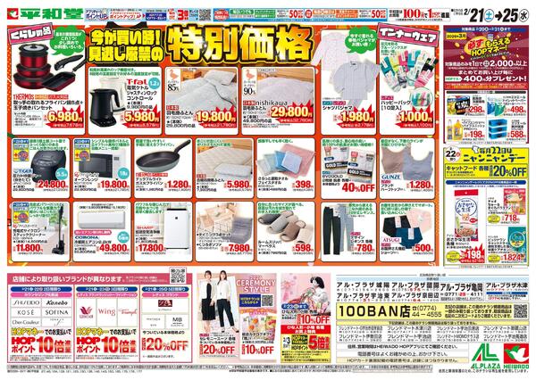 2/21（土）～特別価格-1