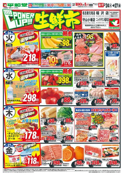 2/24（火）～パワーアップ生鮮市-2