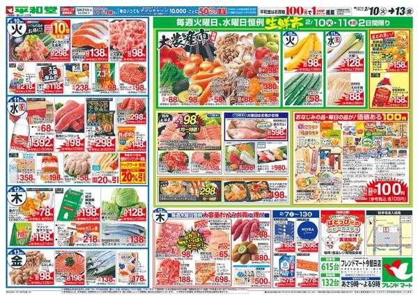 2/7（土）～オープン3ヵ月祭-1