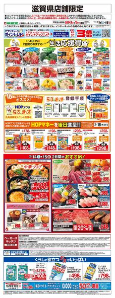 WEB限定 2/14（土）～生活応援得価2日間のおすすめnew-1