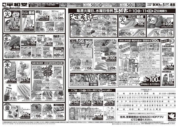 2/7（土）～みんなで団らんグルメ-1