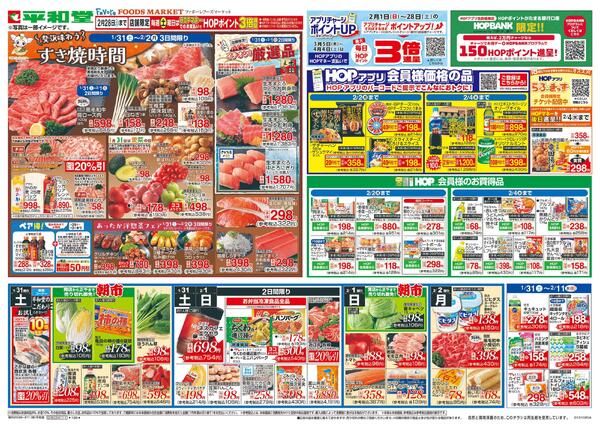 1/31（土）～すき焼時間-1