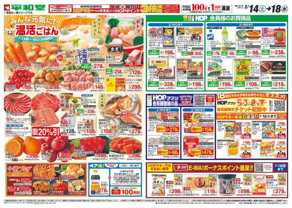 2/14（土）～みんな元気に温活ごはんnew-2