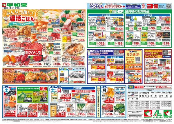 2/14（土）～みんな元気に温活ごはんnew-1