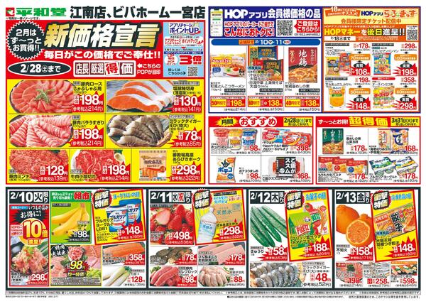 2/10（火）～新価格宣言new-1