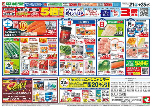 2/21（土）～くらし応援祭-2