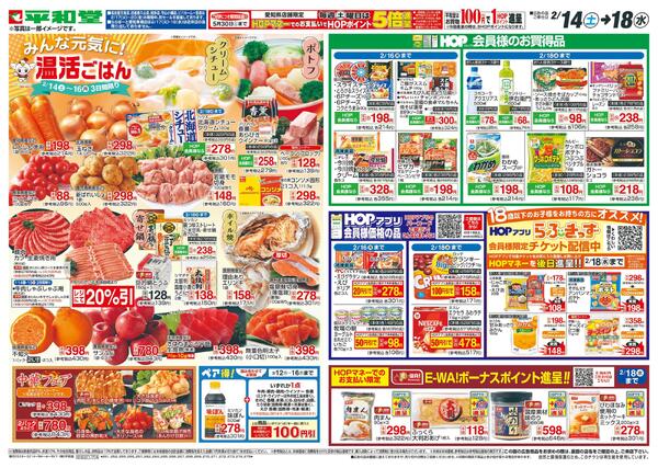 2/14（土）～みんな元気に温活ごはんnew-2