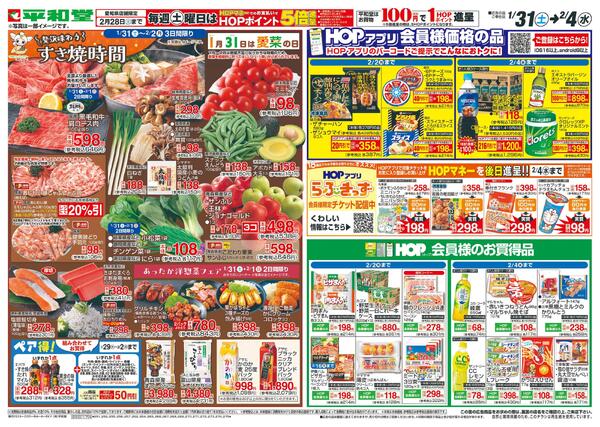 1/31（土）～すき焼時間-2