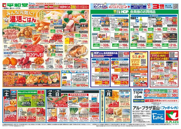 2/14（土）～みんな元気に温活ごはんnew-1