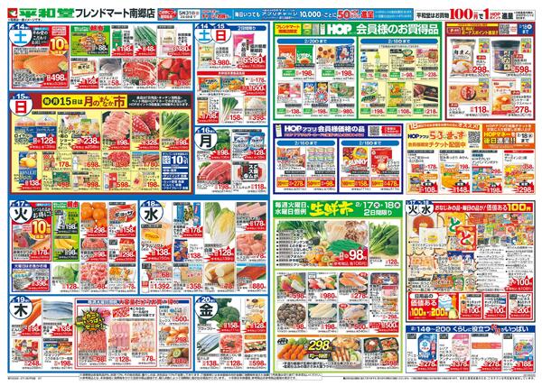 2/14（土）～オープン3ヵ月祭new-2