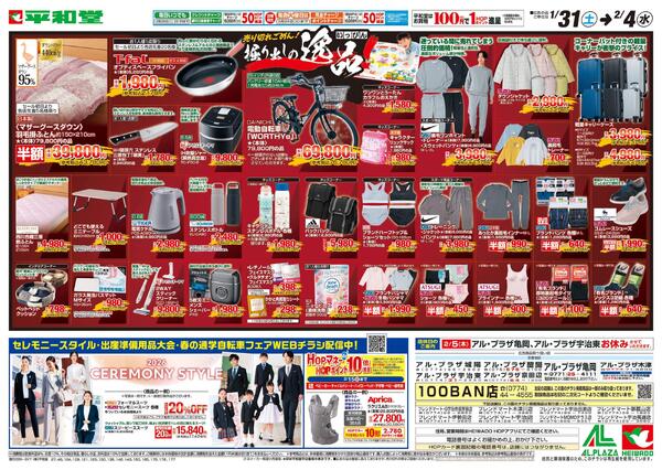 1/31（土）～掘り出しの逸品-1