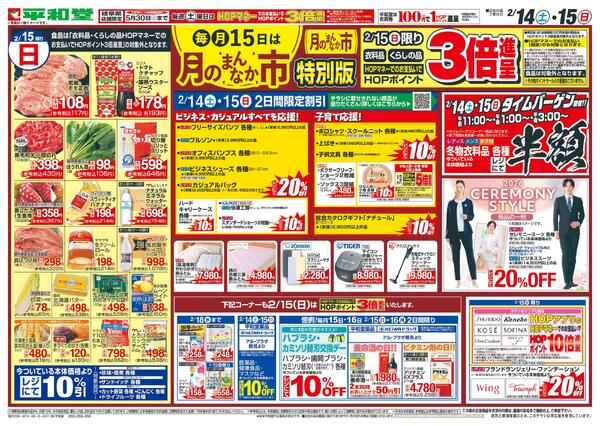 2/14（土）～月のまんなか市new-1