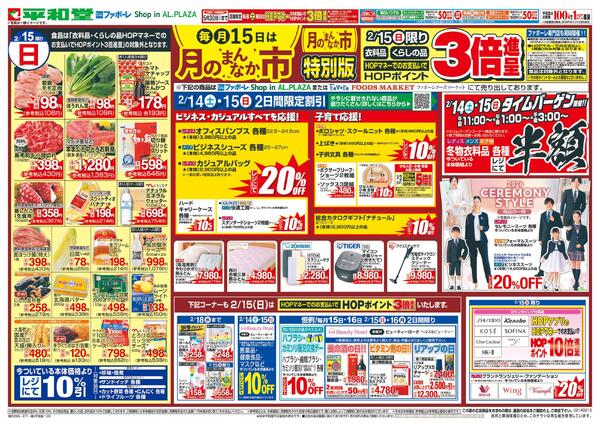 2/14（土）～月のまんなか市new-1