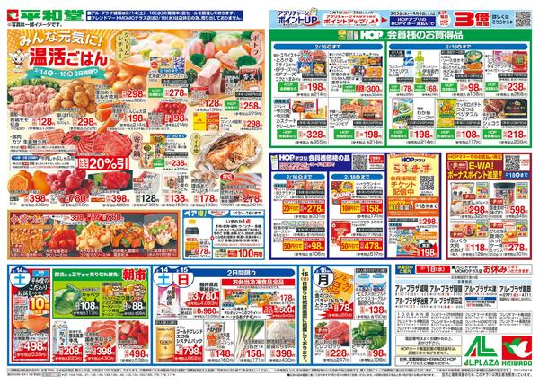 2/14（土）～みんな元気に温活ごはんnew-1