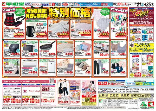 2/21（土）～特別価格-1