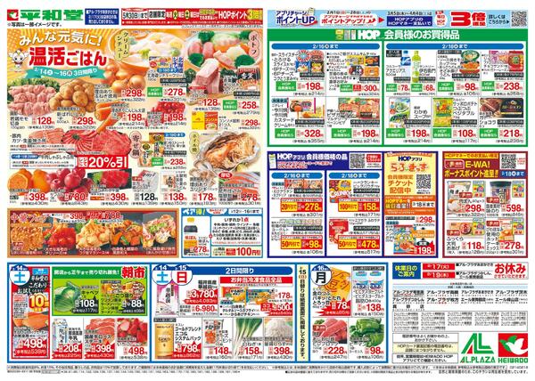 2/14（土）～みんな元気に温活ごはんnew-1