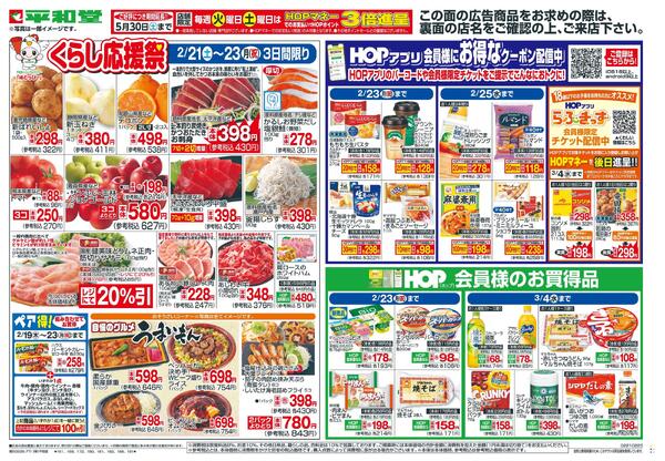 2/21(土）～くらし応援祭／SPECIAL PRICEnew-1