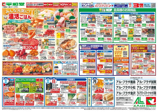 2/14（土）～みんな元気に温活ごはんnew-1