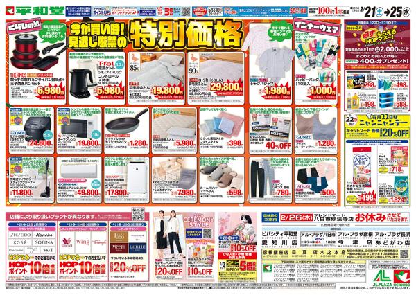 2/21（土）～特別価格-1