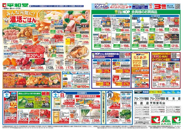 2/14（土）～みんな元気に温活ごはんnew-1