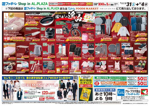1/31（土）～掘り出しの逸品-1