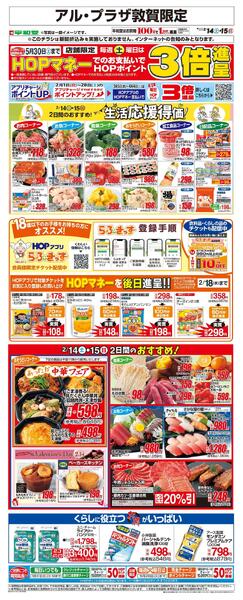 WEB限定 2/14（土）～生活応援得価2日間のおすすめ-1