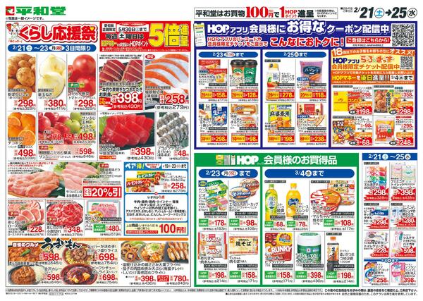 2/21（土）～くらし応援祭-1