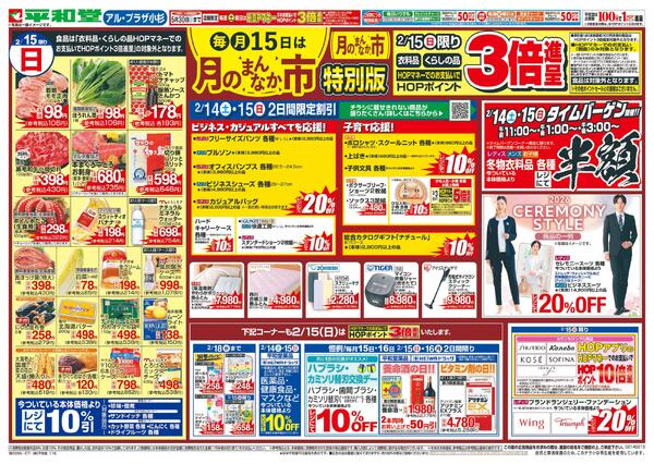 2/14（土）～月のまんなか市new-1