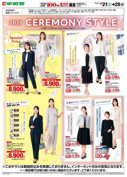 WEB限定 2/21（土）～セレモニースタイルnew-1
