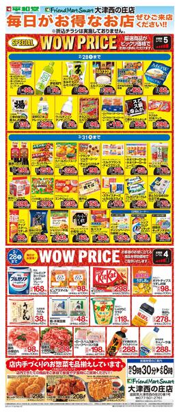 WEB限定 2/1（日）～WOW PRICE-1