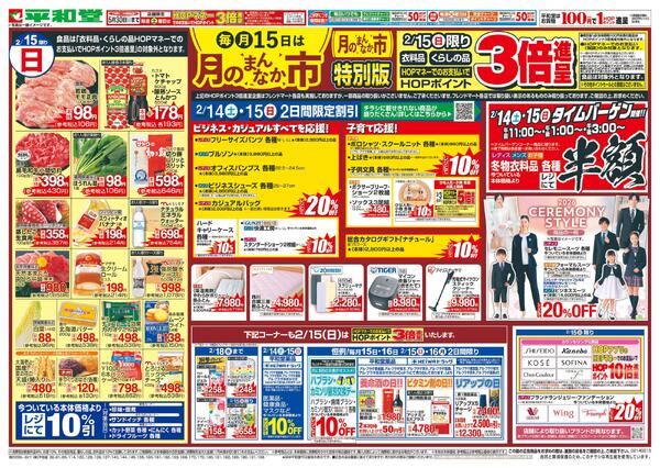 2/14（土）～月のまんなか市new-1