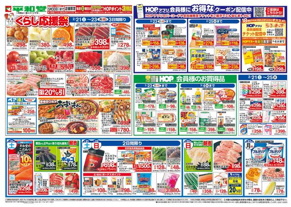 2/21（土）～くらし応援祭new-1