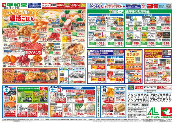 2/14（土）～みんな元気に温活ごはんnew-1