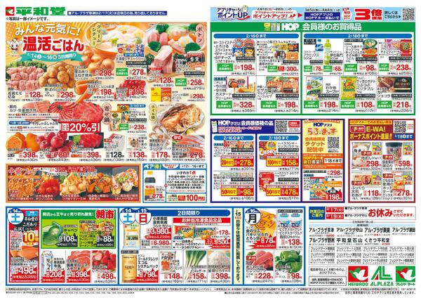 2/14（土）～みんな元気に温活ごはんnew-1