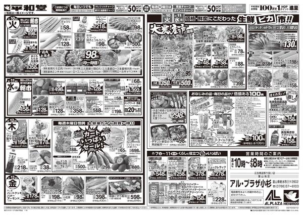 2/7（土）～みんなで団らんグルメ-2