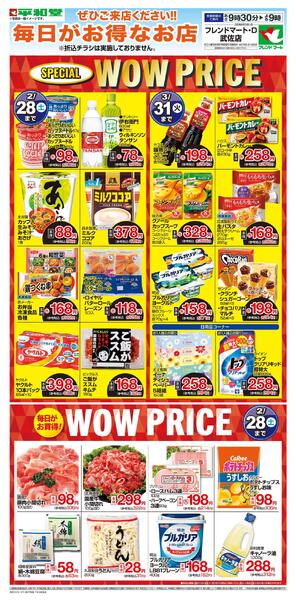 WEB限定 2/1（日）～WOW PRICE-1