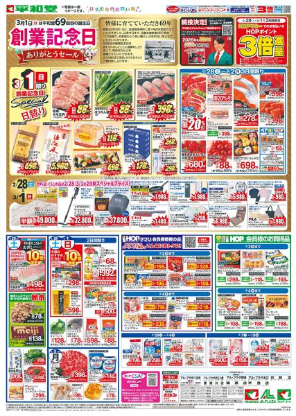 2/28（土）～創業記念日new-1