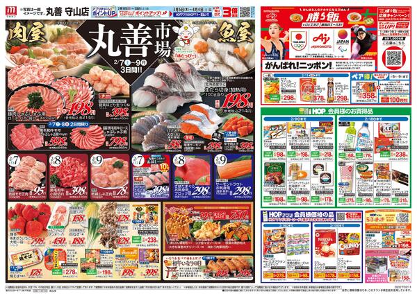 2/7（土）～丸善市場-1