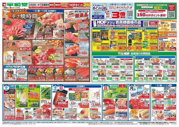 1/31（土）～すき焼時間-1