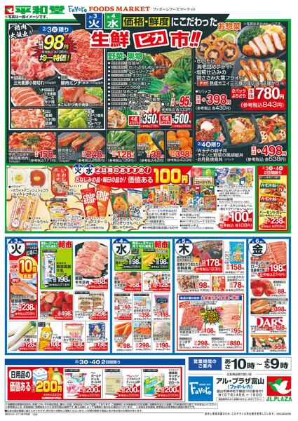 2/3（火）～平和堂の恵方巻new-1
