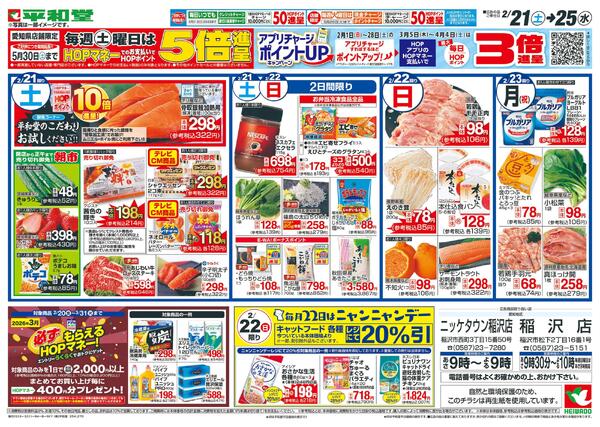 2/21（土）～くらし応援祭-2