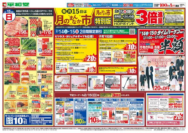 2/14（土）～月のまんなか市new-1