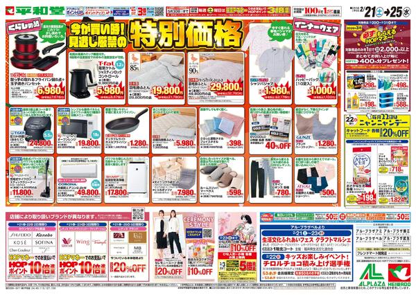 2/21（土）～特別価格new-1