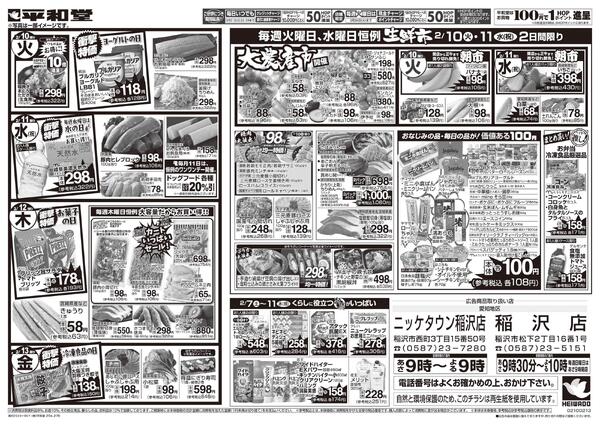 2/7（土）～みんなで団らんグルメ-1