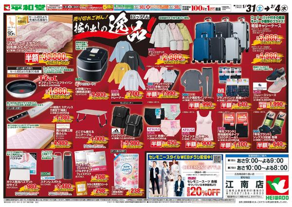 1/31（土）～掘り出しの逸品-1