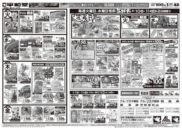 2/7（土）～みんなで団らんグルメ-1