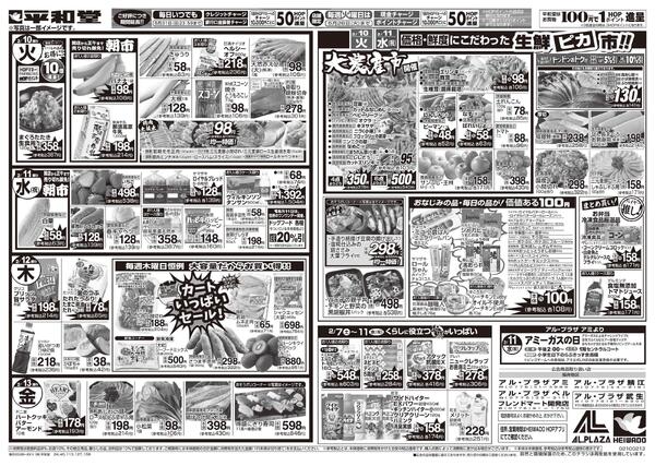 2/7（土）～みんなで団らんグルメ-1