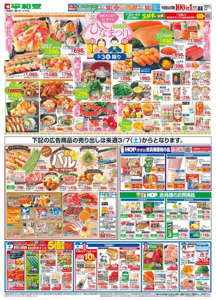 2/28（土）～創業記念日new-2