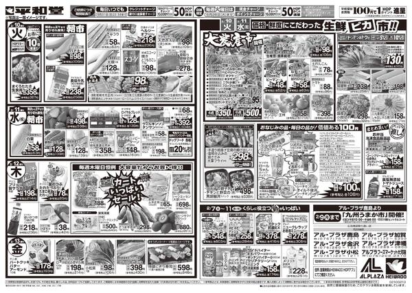 2/7（土）～みんなで団らんグルメ-1