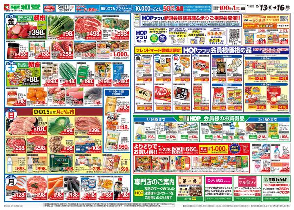 2/13（金）～リフレッシュオープンnew-2